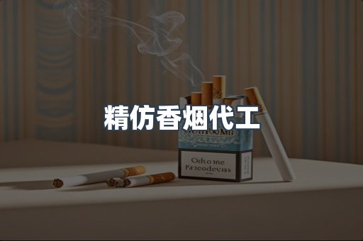 云霄香烟批发